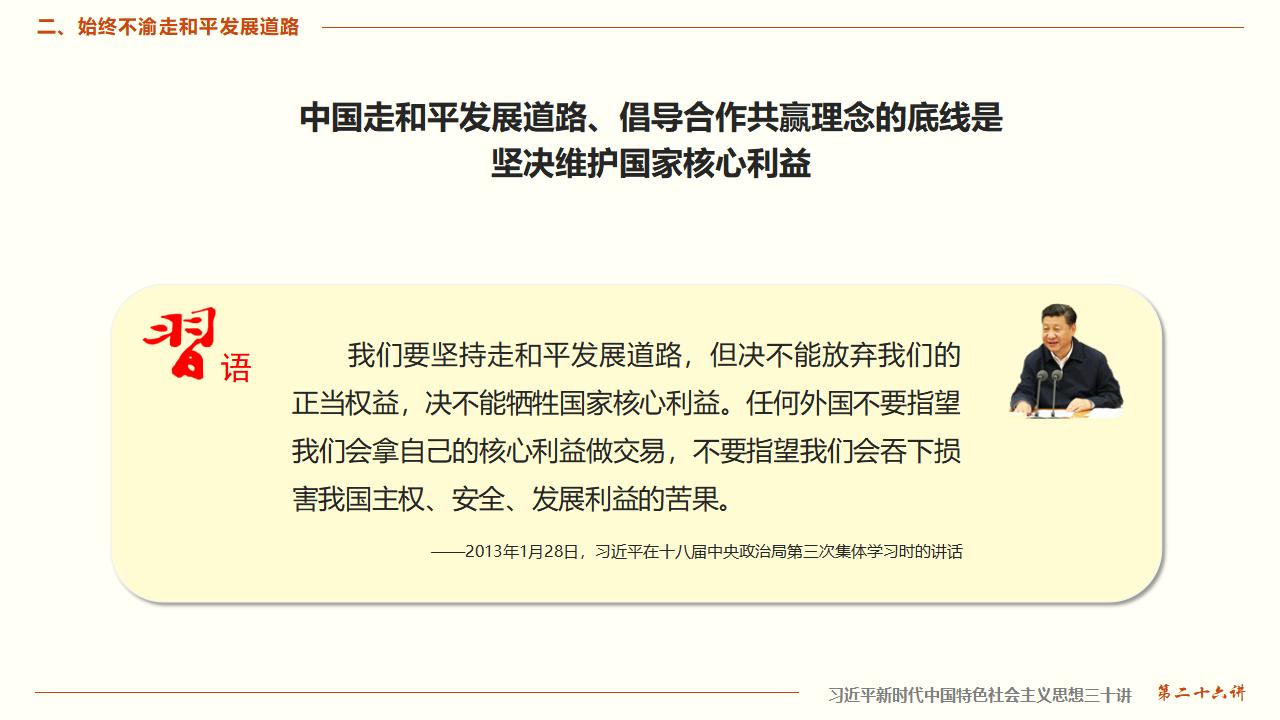 26構(gòu)建人類命運(yùn)共同體_18.jpg 26構(gòu)建人類命運(yùn)共同體_18.jpg