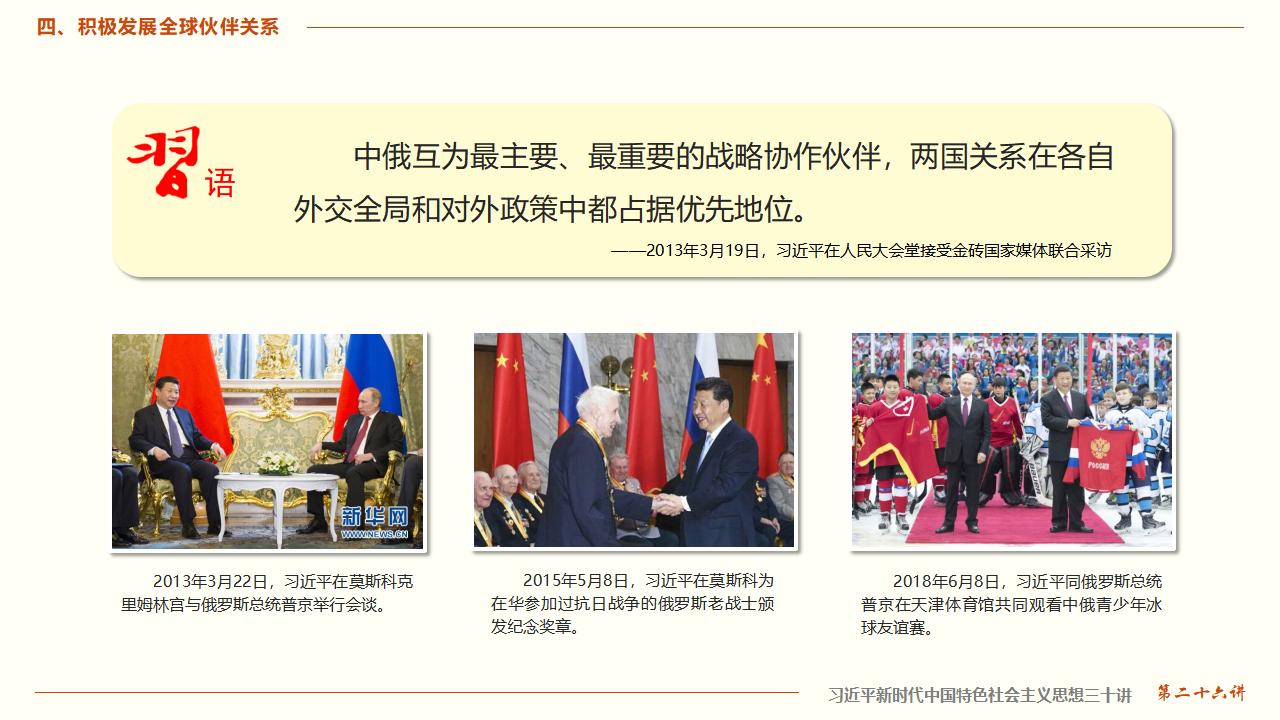 26構(gòu)建人類命運(yùn)共同體_30.jpg 26構(gòu)建人類命運(yùn)共同體_30.jpg