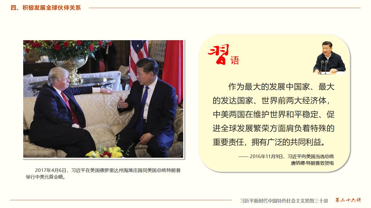 26構(gòu)建人類命運(yùn)共同體_31.jpg 26構(gòu)建人類命運(yùn)共同體_31.jpg