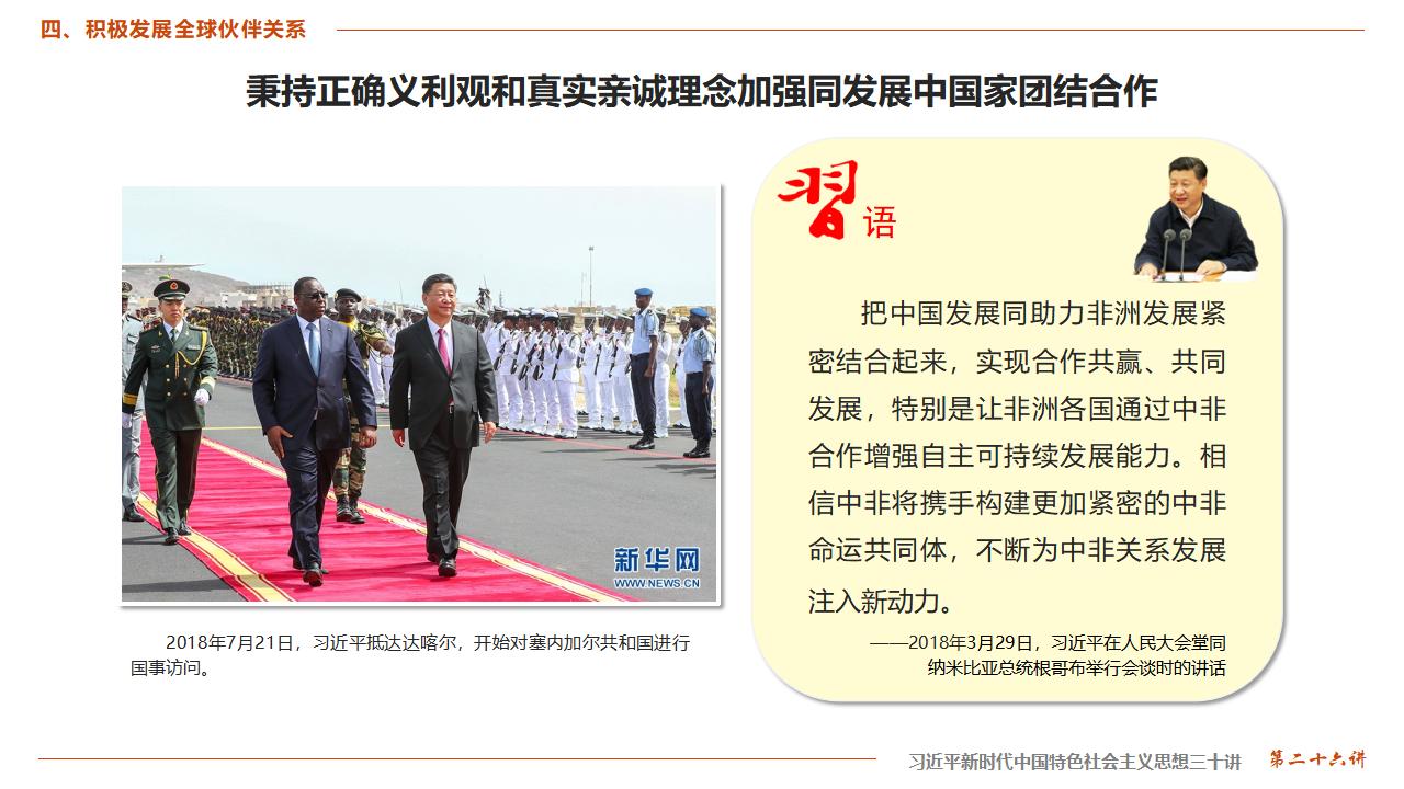 26構(gòu)建人類命運(yùn)共同體_35.jpg 26構(gòu)建人類命運(yùn)共同體_35.jpg