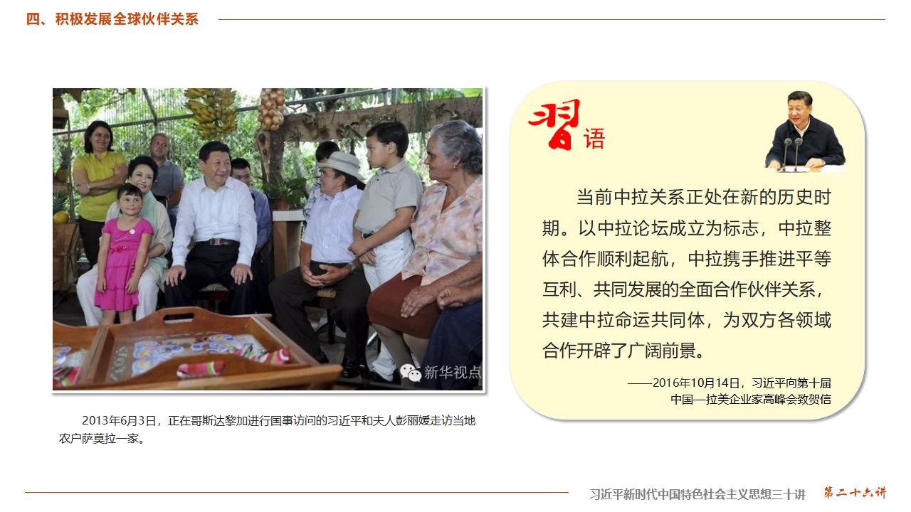 26構(gòu)建人類命運(yùn)共同體_36.jpg 26構(gòu)建人類命運(yùn)共同體_36.jpg