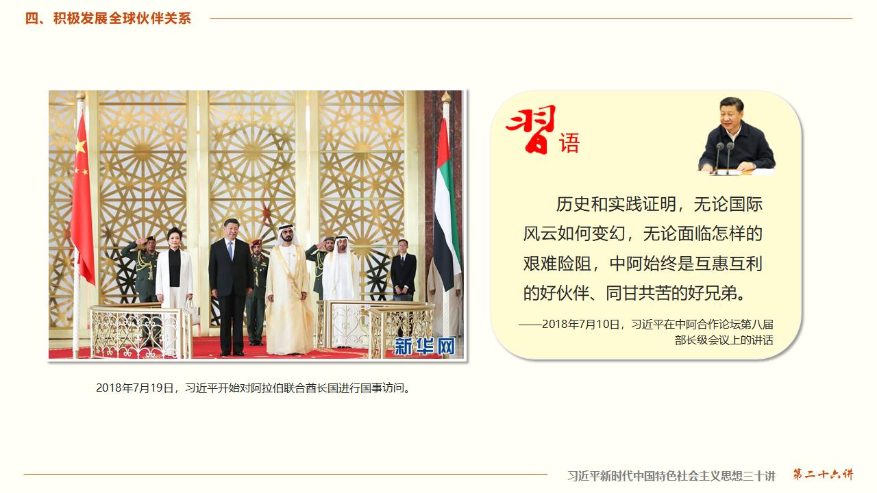 26構(gòu)建人類命運(yùn)共同體_37.jpg 26構(gòu)建人類命運(yùn)共同體_37.jpg