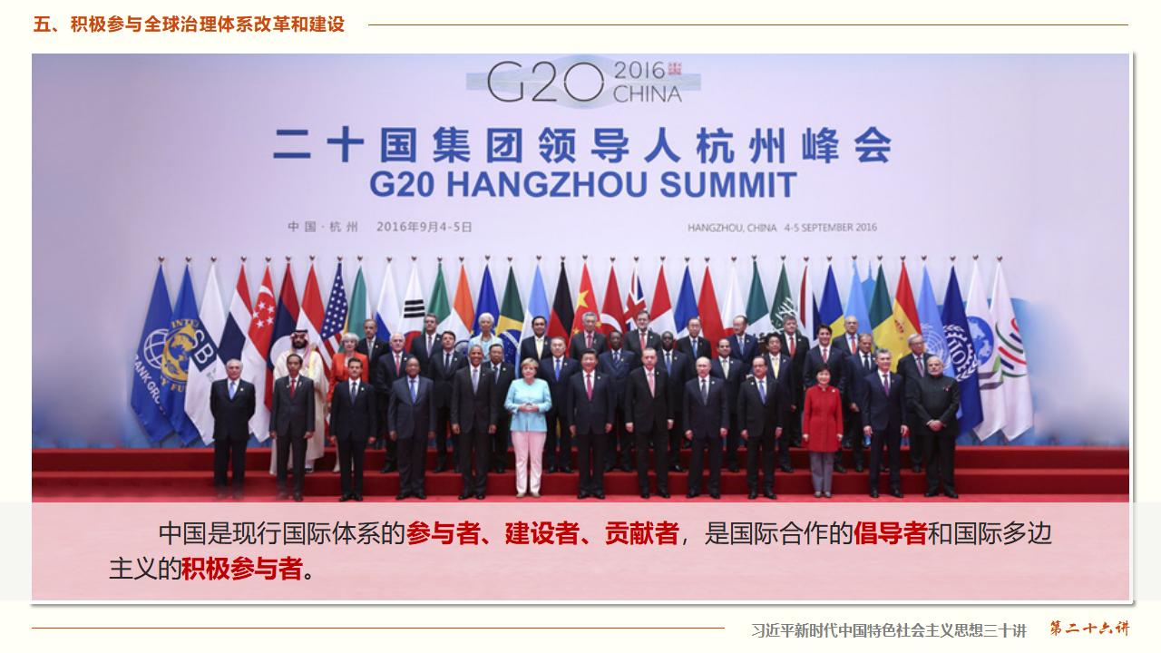 26構(gòu)建人類命運(yùn)共同體_41.jpg 26構(gòu)建人類命運(yùn)共同體_41.jpg