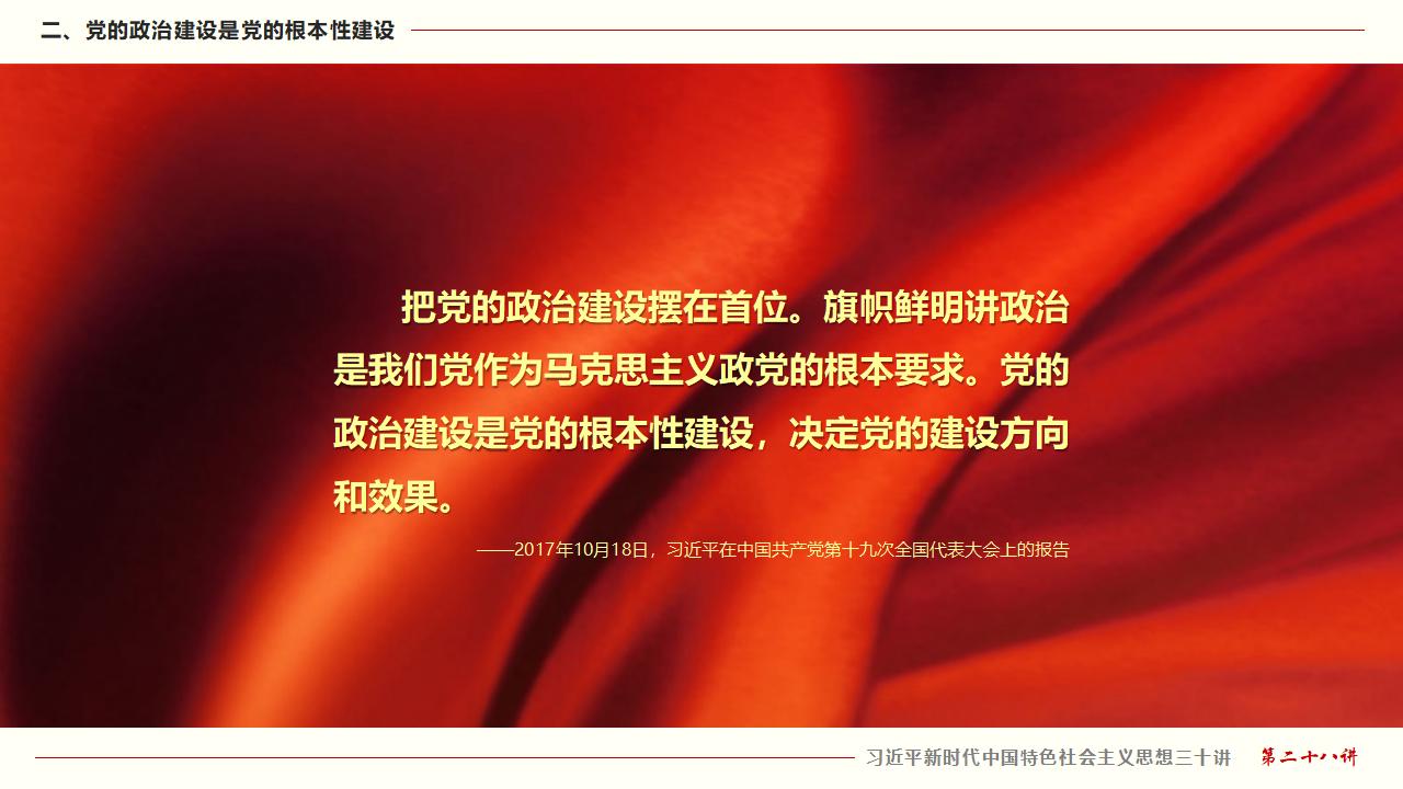 28毫不動搖把黨建設(shè)的更加堅強有力_13.jpg 28毫不動搖把黨建設(shè)的更加堅強有力_13.jpg