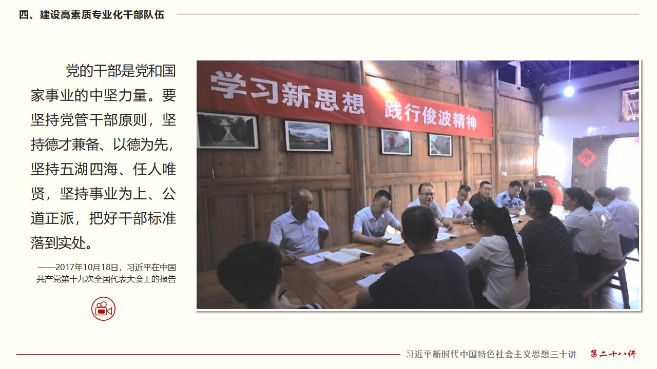 28毫不動搖把黨建設(shè)的更加堅強有力_27.jpg 28毫不動搖把黨建設(shè)的更加堅強有力_27.jpg