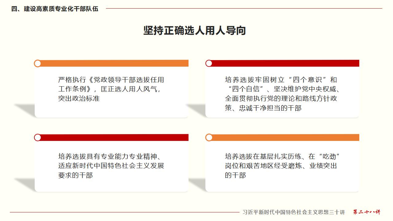 28毫不動搖把黨建設(shè)的更加堅強有力_30.jpg 28毫不動搖把黨建設(shè)的更加堅強有力_30.jpg