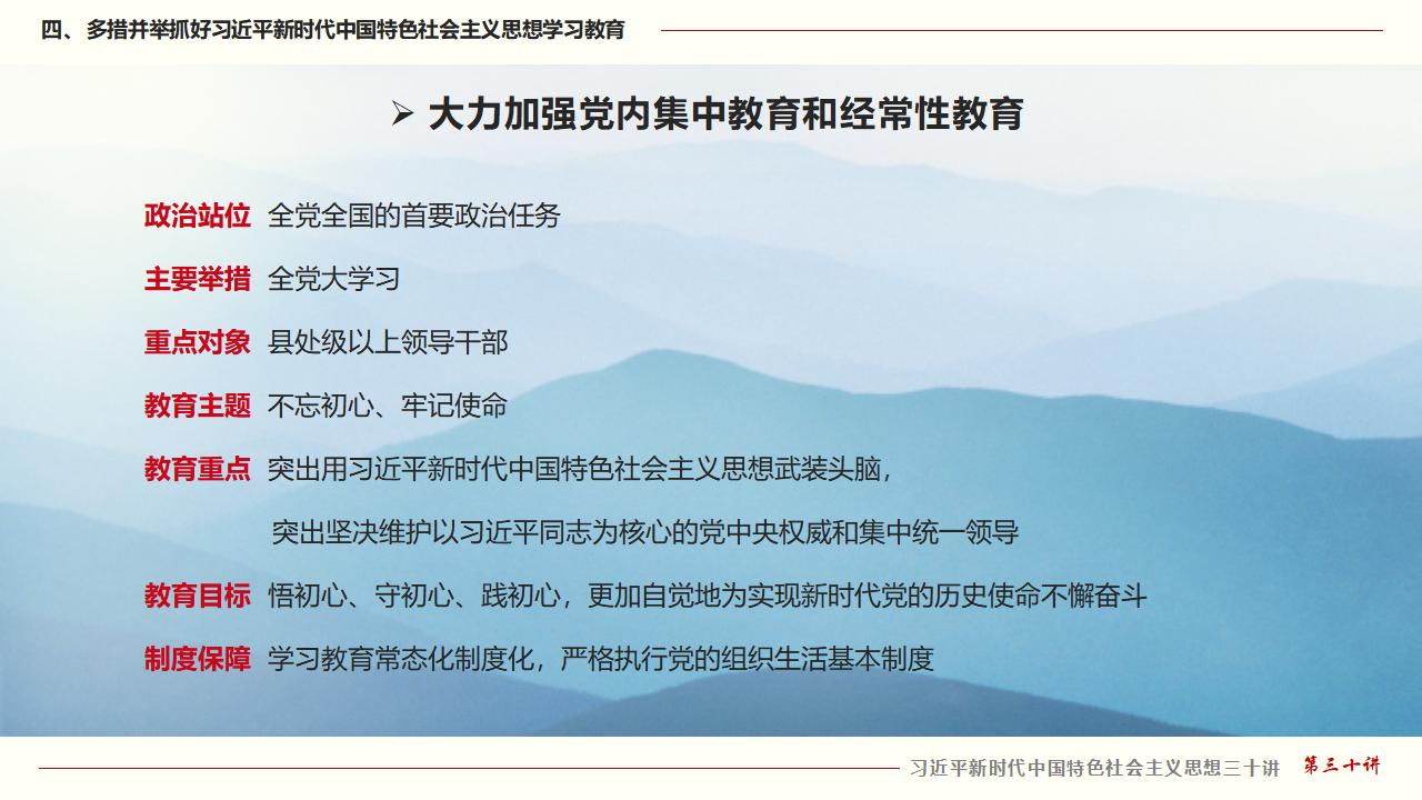 30堅持用習近平新時代中國特色社會主義思想武裝全黨_33.jpg