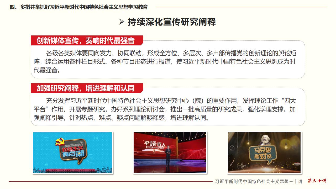 30堅持用習近平新時代中國特色社會主義思想武裝全黨_37.jpg