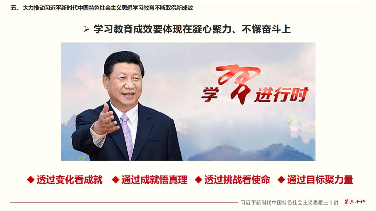 30堅持用習近平新時代中國特色社會主義思想武裝全黨_43.jpg