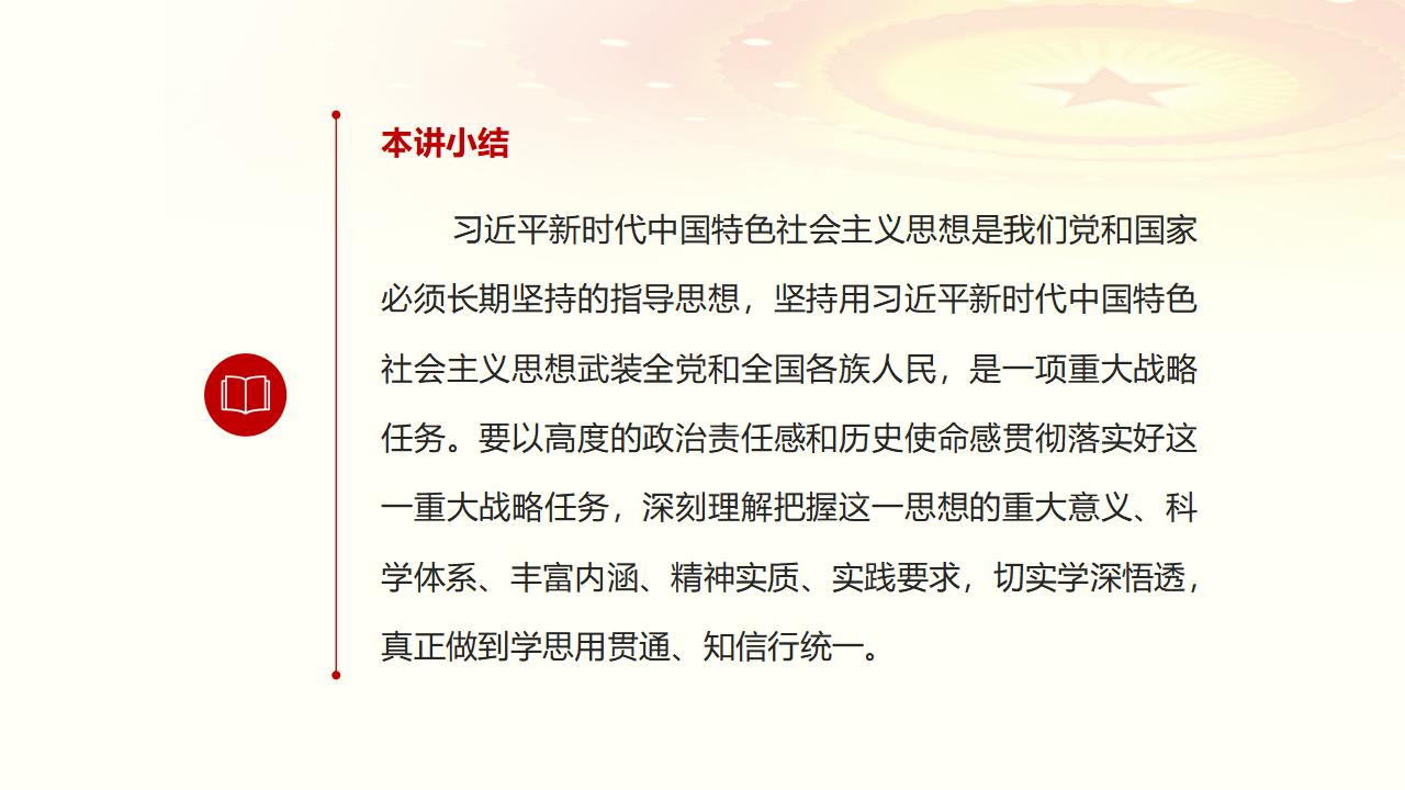 30堅持用習近平新時代中國特色社會主義思想武裝全黨_44.jpg