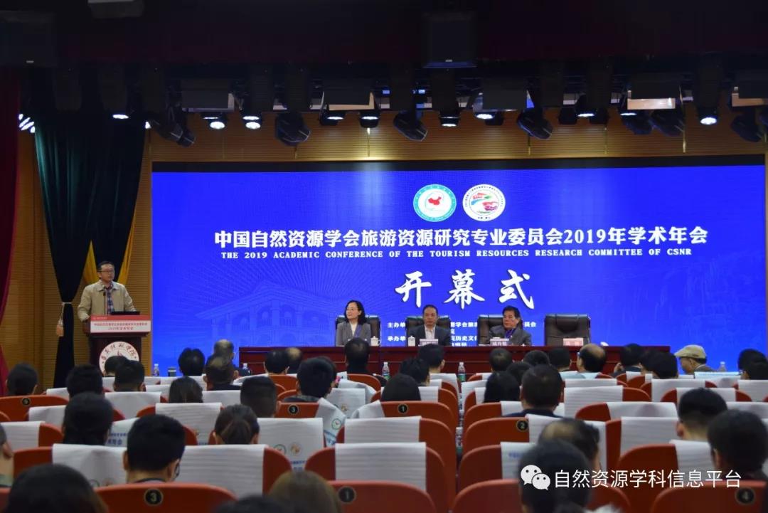 旅游資源研究專業(yè)委員會2019年學術(shù)年會在遵義召開