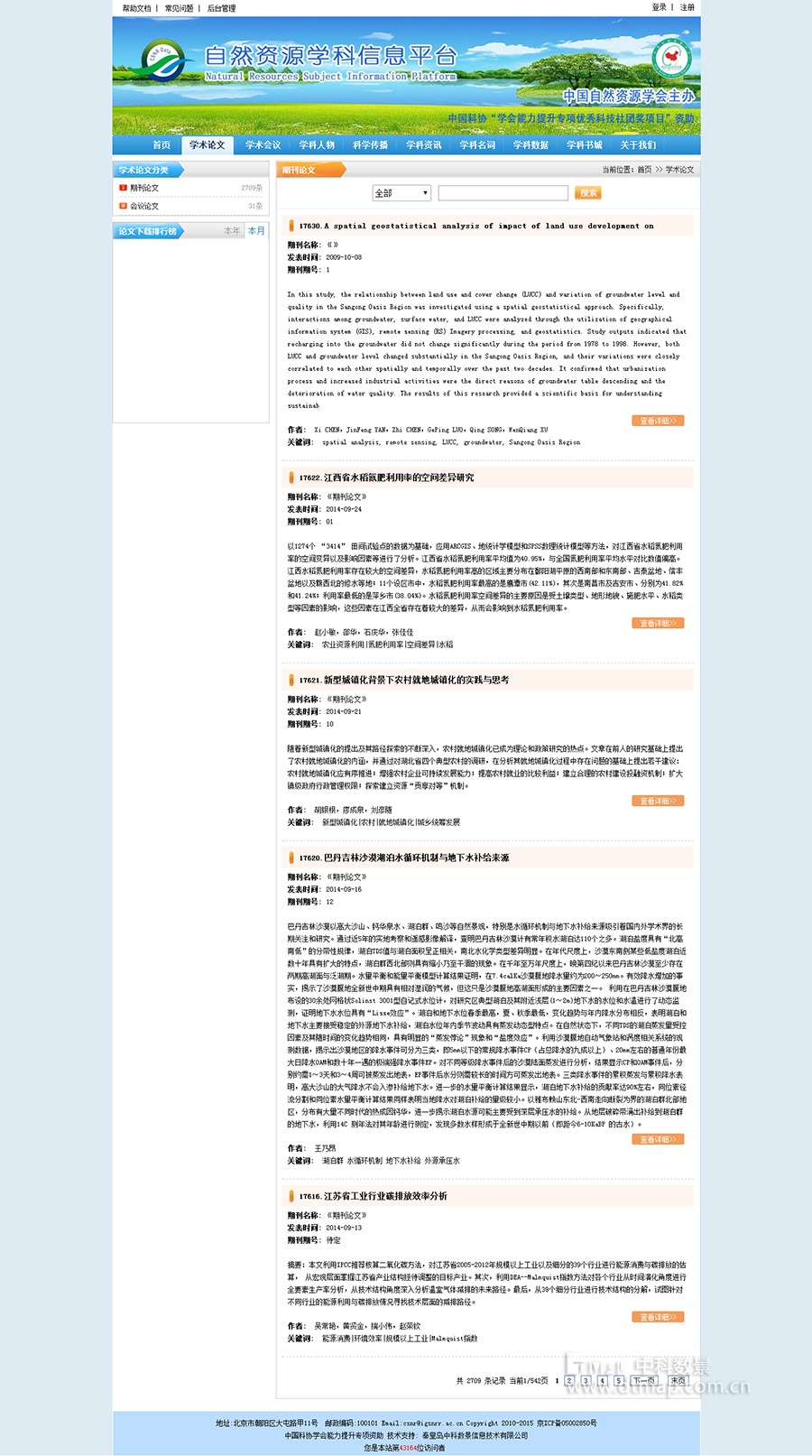 自然資源科學信息服務平臺2..jpg