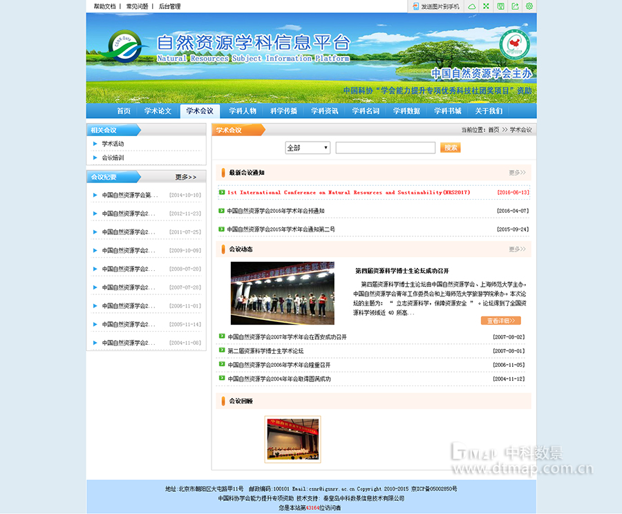 自然資源科學信息服務平臺3..jpg