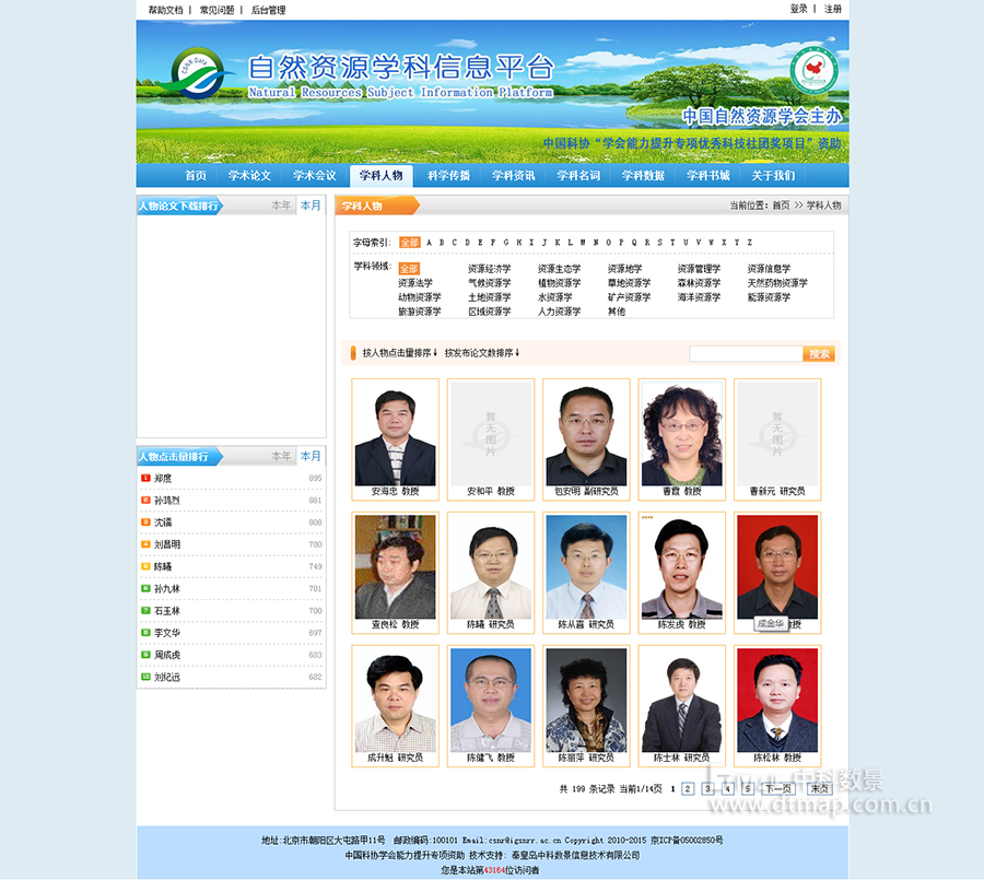 自然資源科學信息服務平臺4..jpg