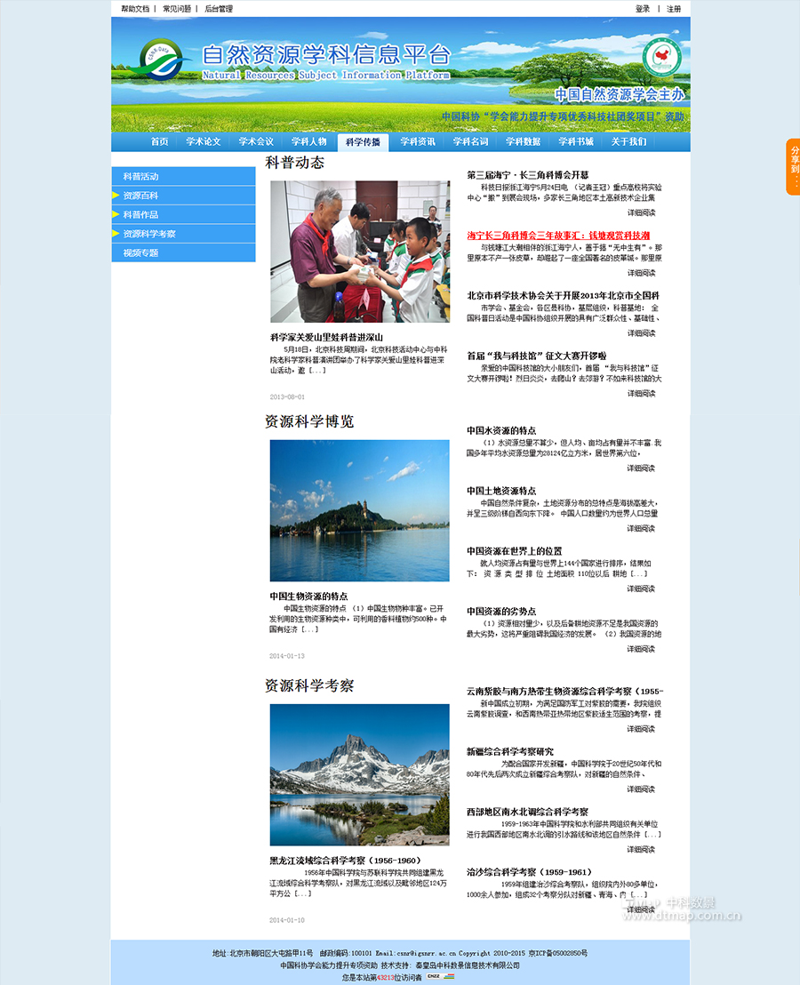 自然資源科學信息服務平臺5..jpg