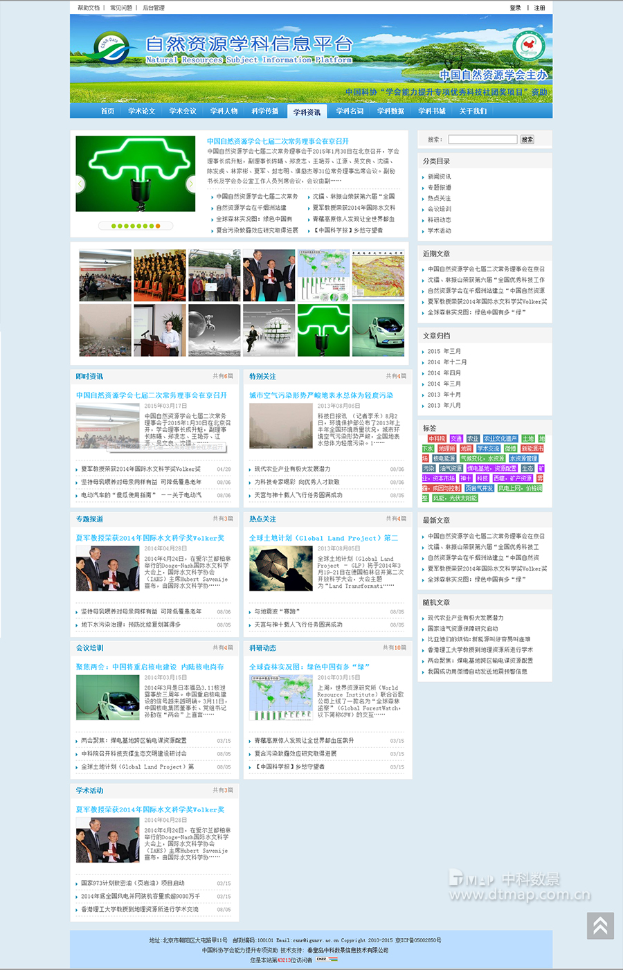 自然資源科學信息服務平臺6..jpg