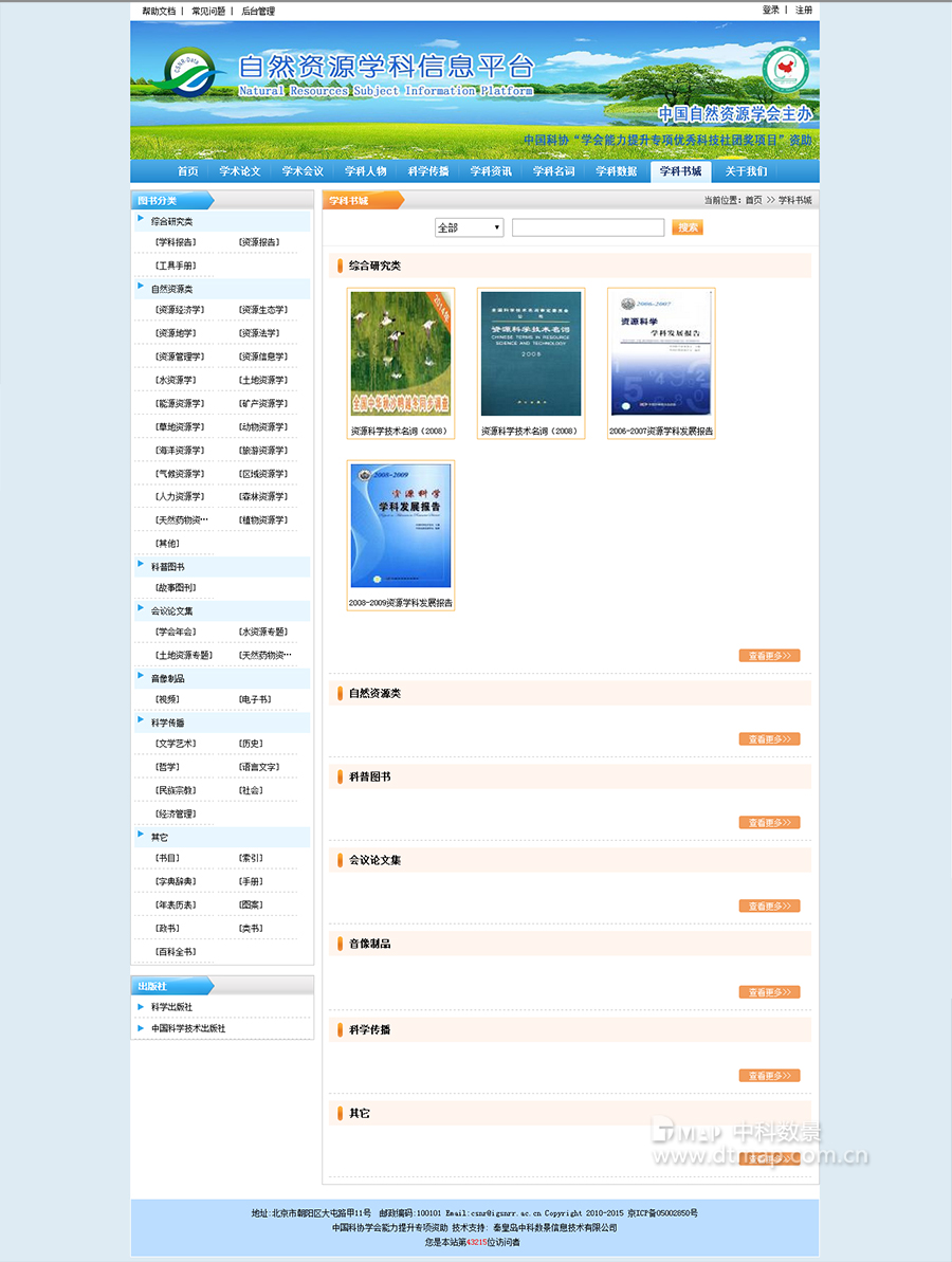 自然資源科學信息服務平臺9.jpg