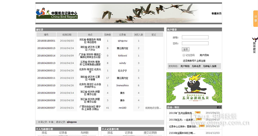觀鳥(niǎo)記錄中心1.jpg