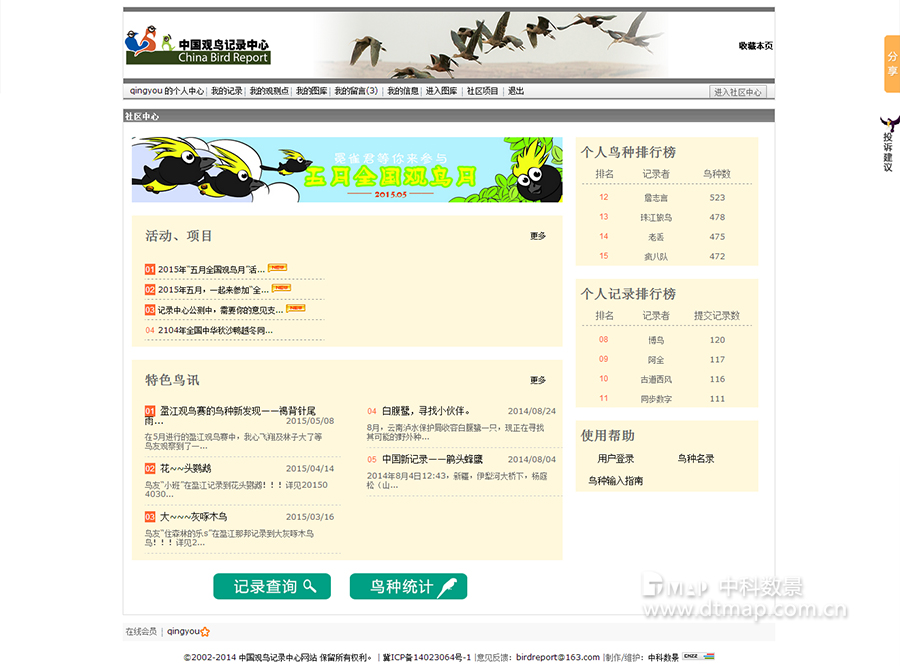 觀鳥(niǎo)記錄中心3.jpg
