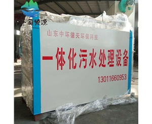 一體化污水處理設(shè)備